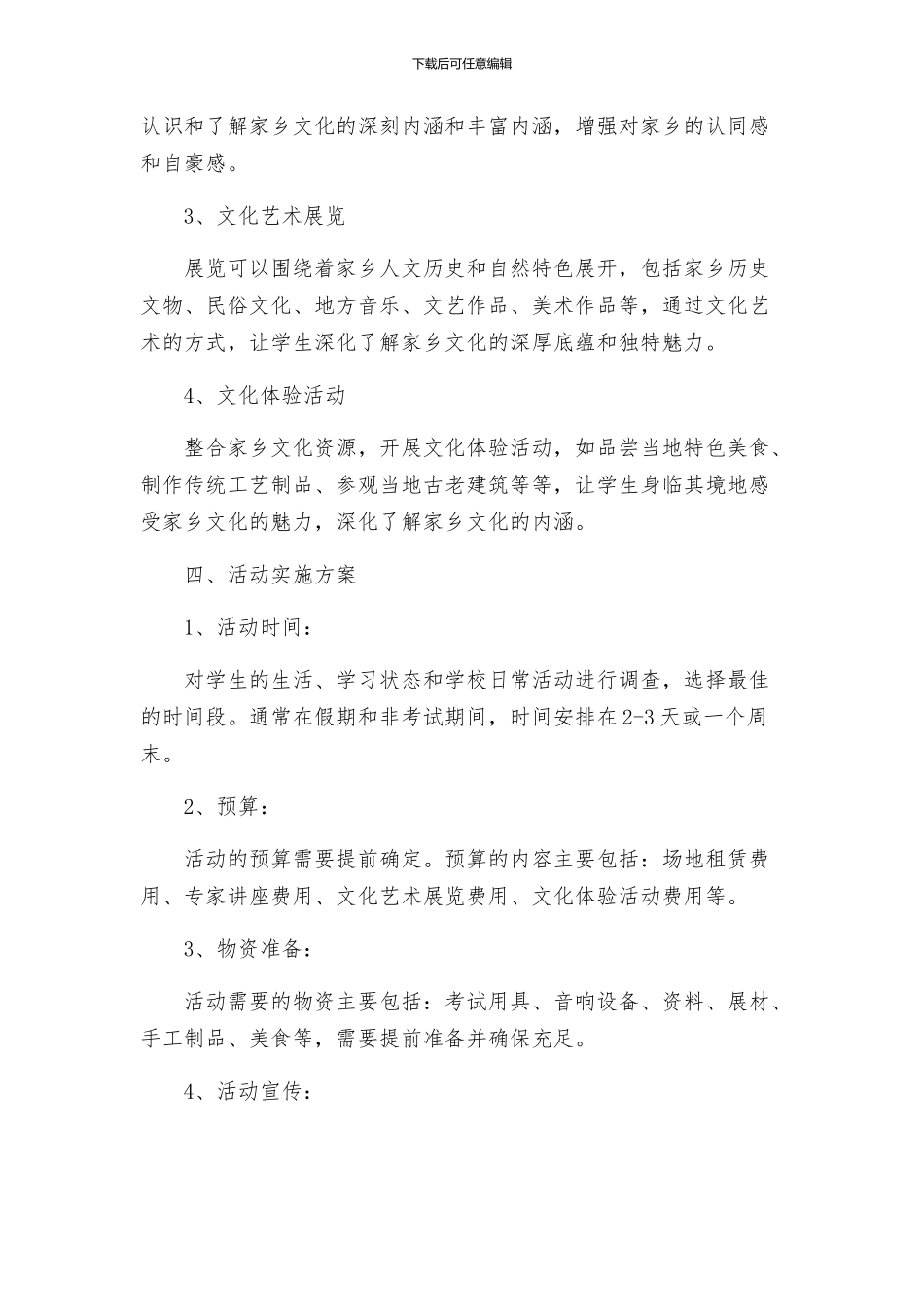 家乡文化进校园活动总结方案_第2页