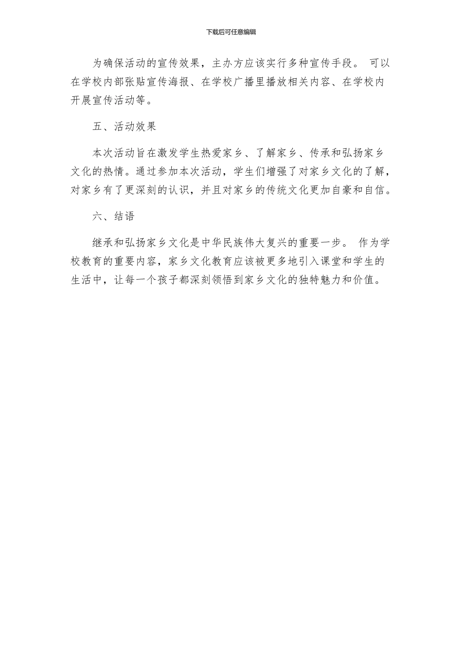 家乡文化进校园活动总结方案_第3页