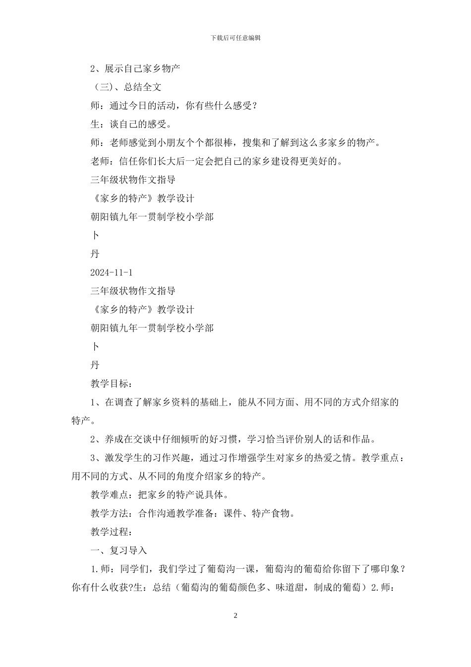 家乡特产教学设计_第2页
