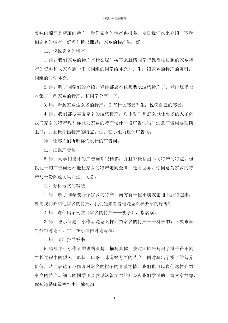 家乡特产教学设计_第3页