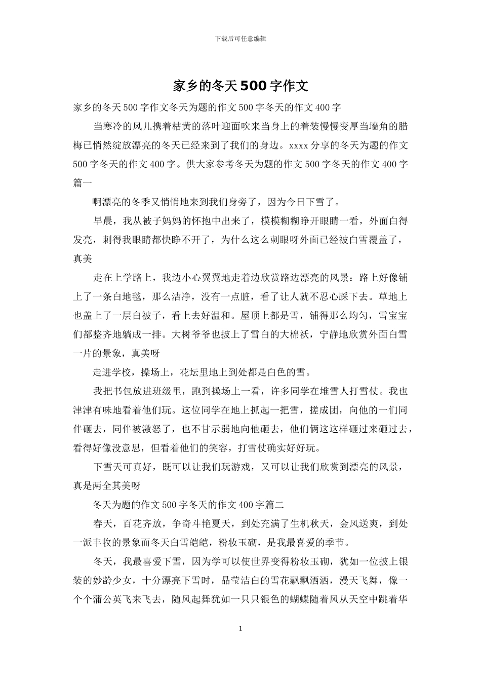 家乡的冬天500字作文_第1页