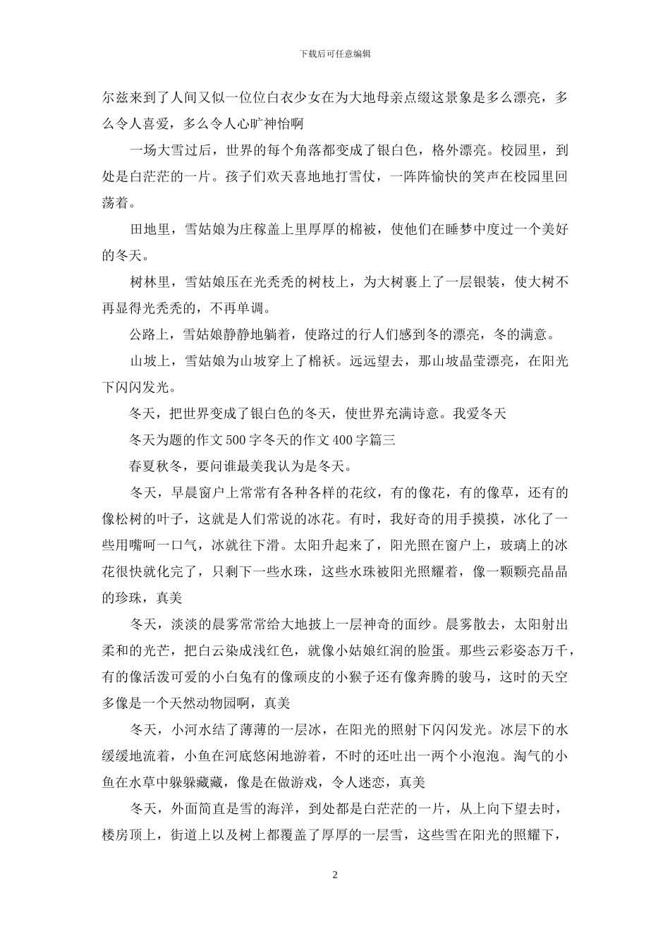 家乡的冬天500字作文_第2页