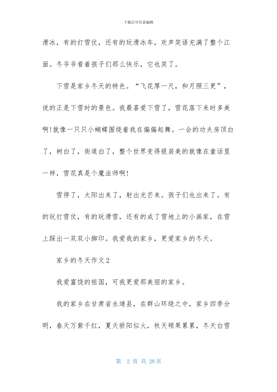 家乡的冬天作文集合15篇_第2页