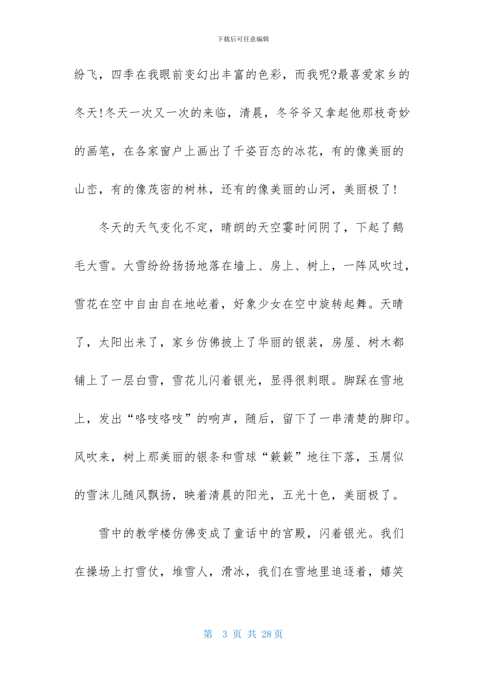 家乡的冬天作文集合15篇_第3页