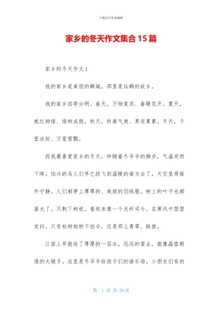 家乡的冬天作文集合15篇