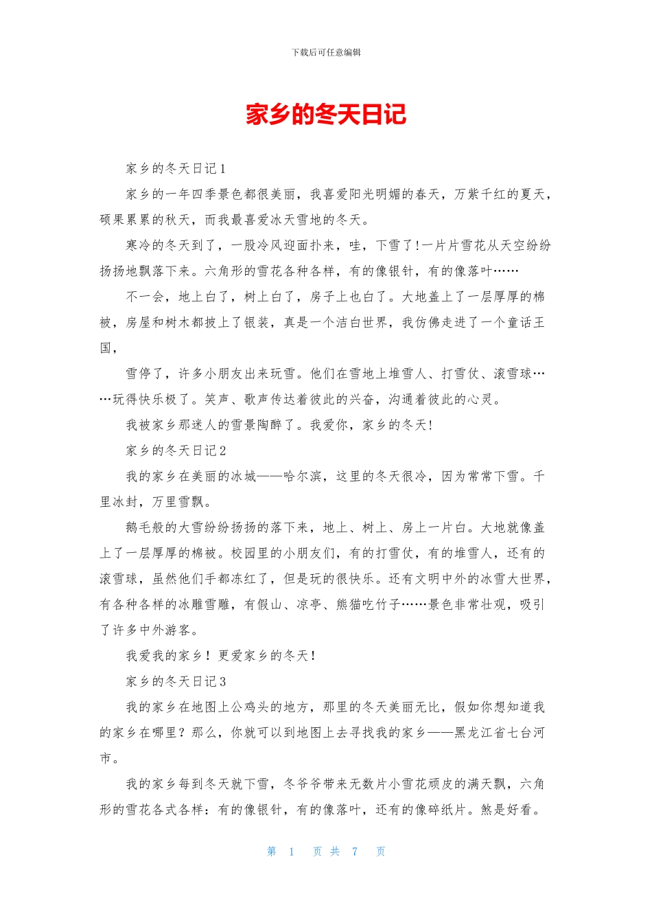 家乡的冬天日记_第1页