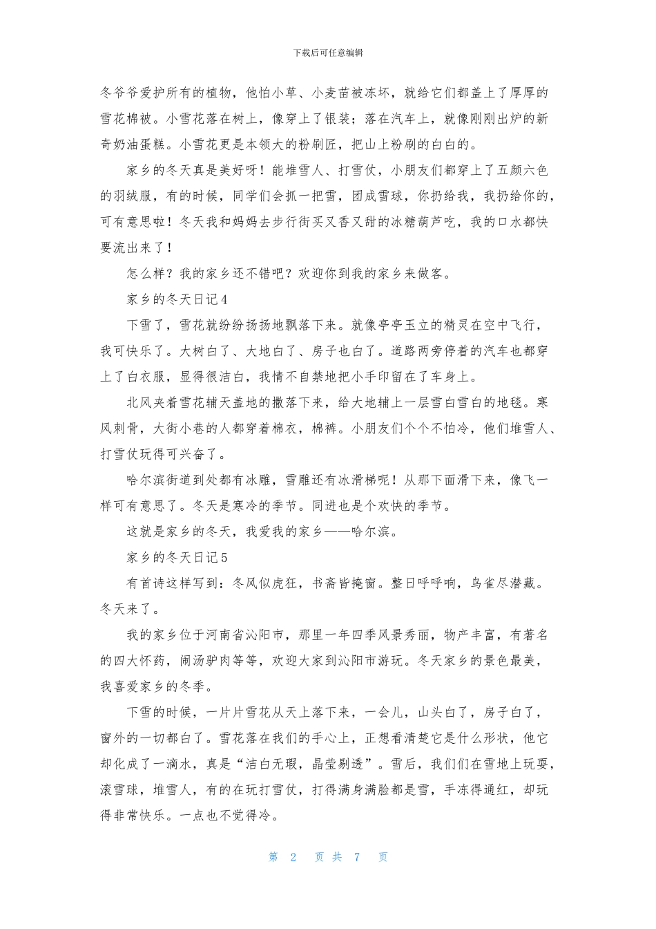 家乡的冬天日记_第2页
