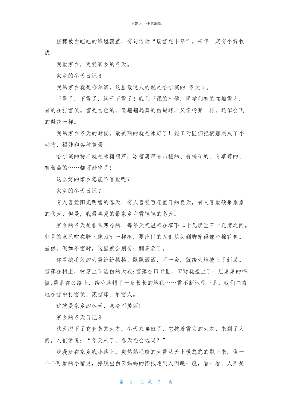 家乡的冬天日记_第3页