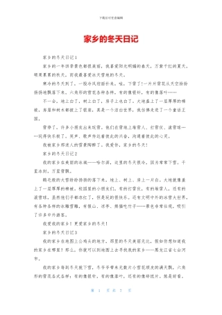 家乡的冬天日记