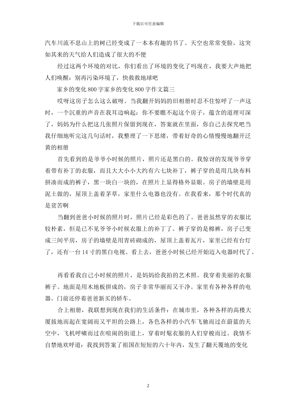 家乡的变化800字作文：家乡的变化800字_第2页