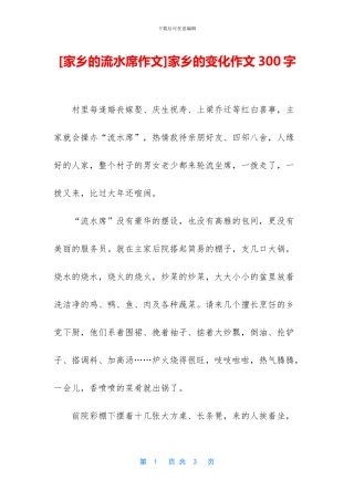 家乡的变化作文300字