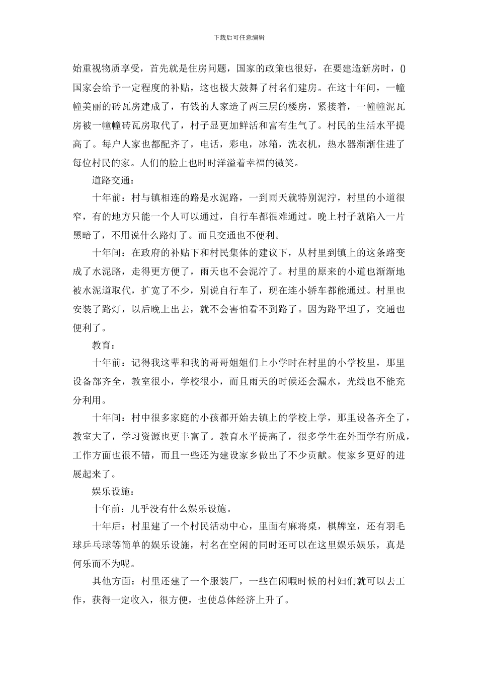 家乡的变化调查报告_第3页