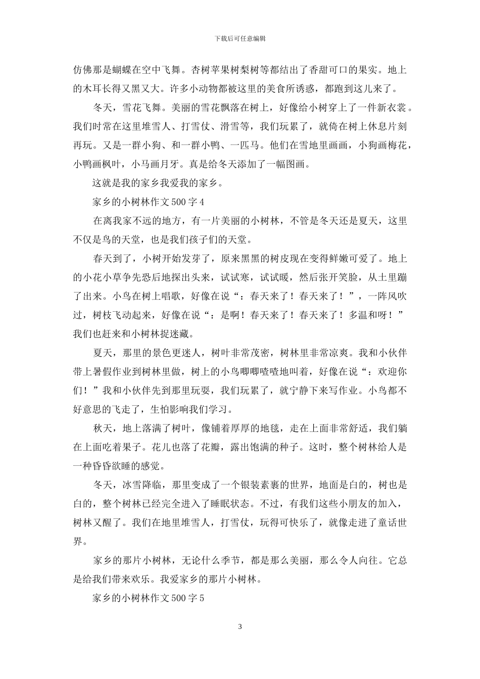 家乡的小树林作文500字_第3页