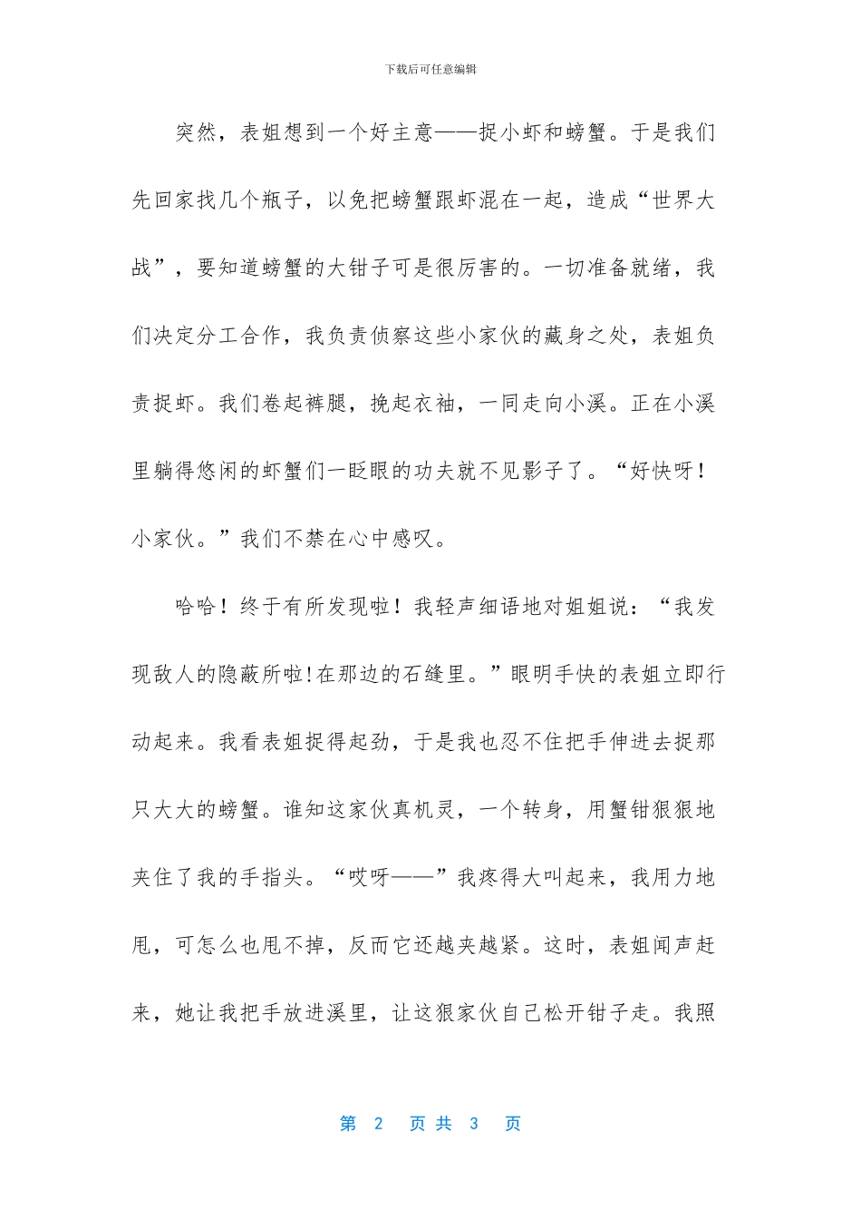 家乡的小溪作文范文650字_第2页