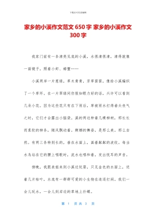 家乡的小溪作文范文650字