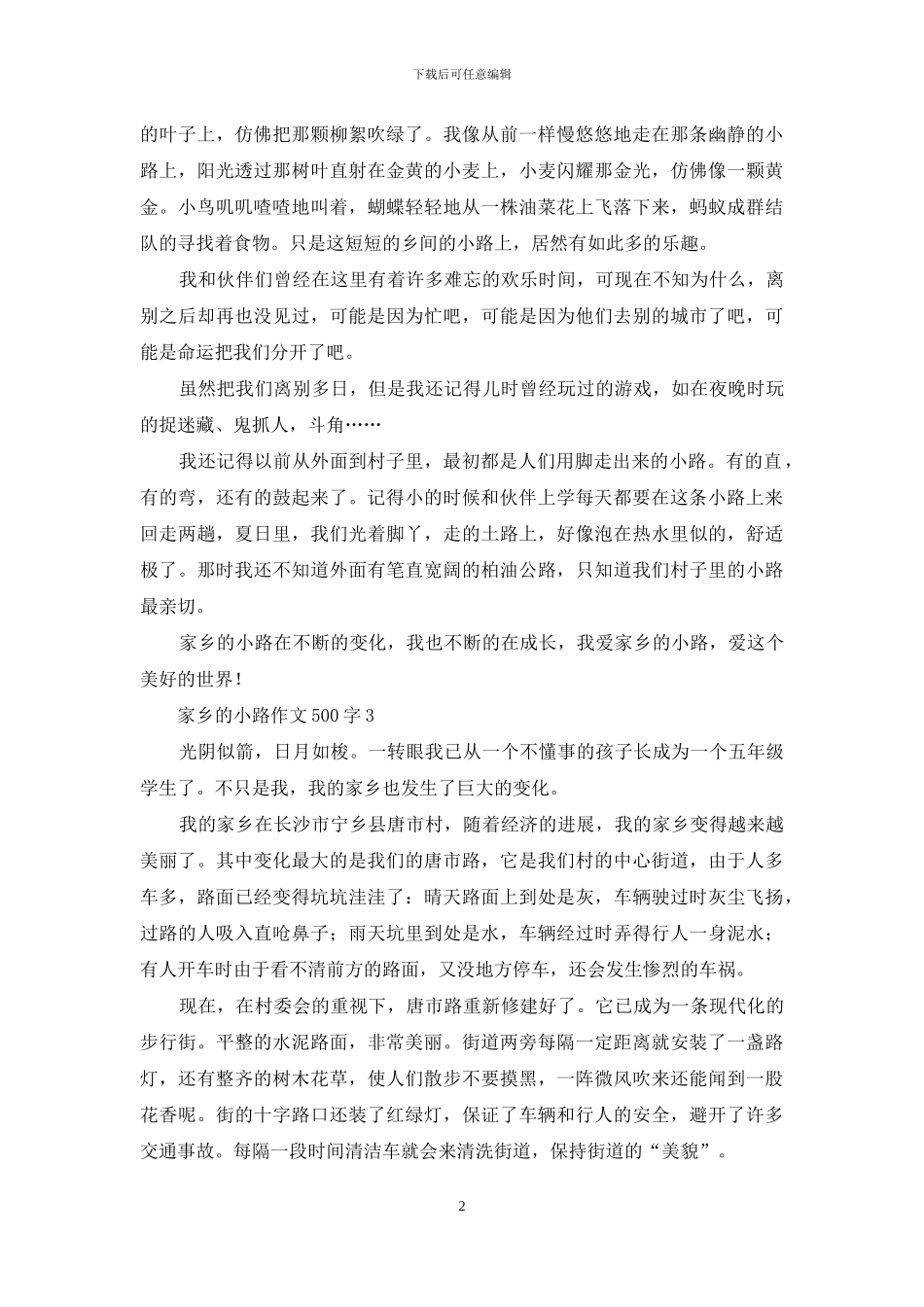 家乡的小路作文500字_第2页