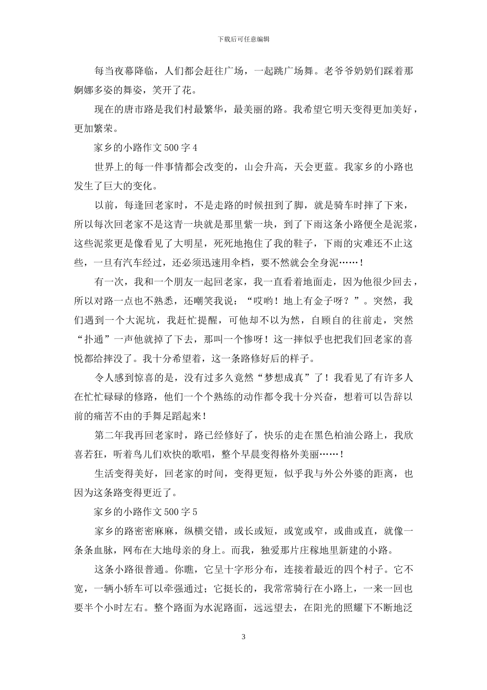 家乡的小路作文500字_第3页