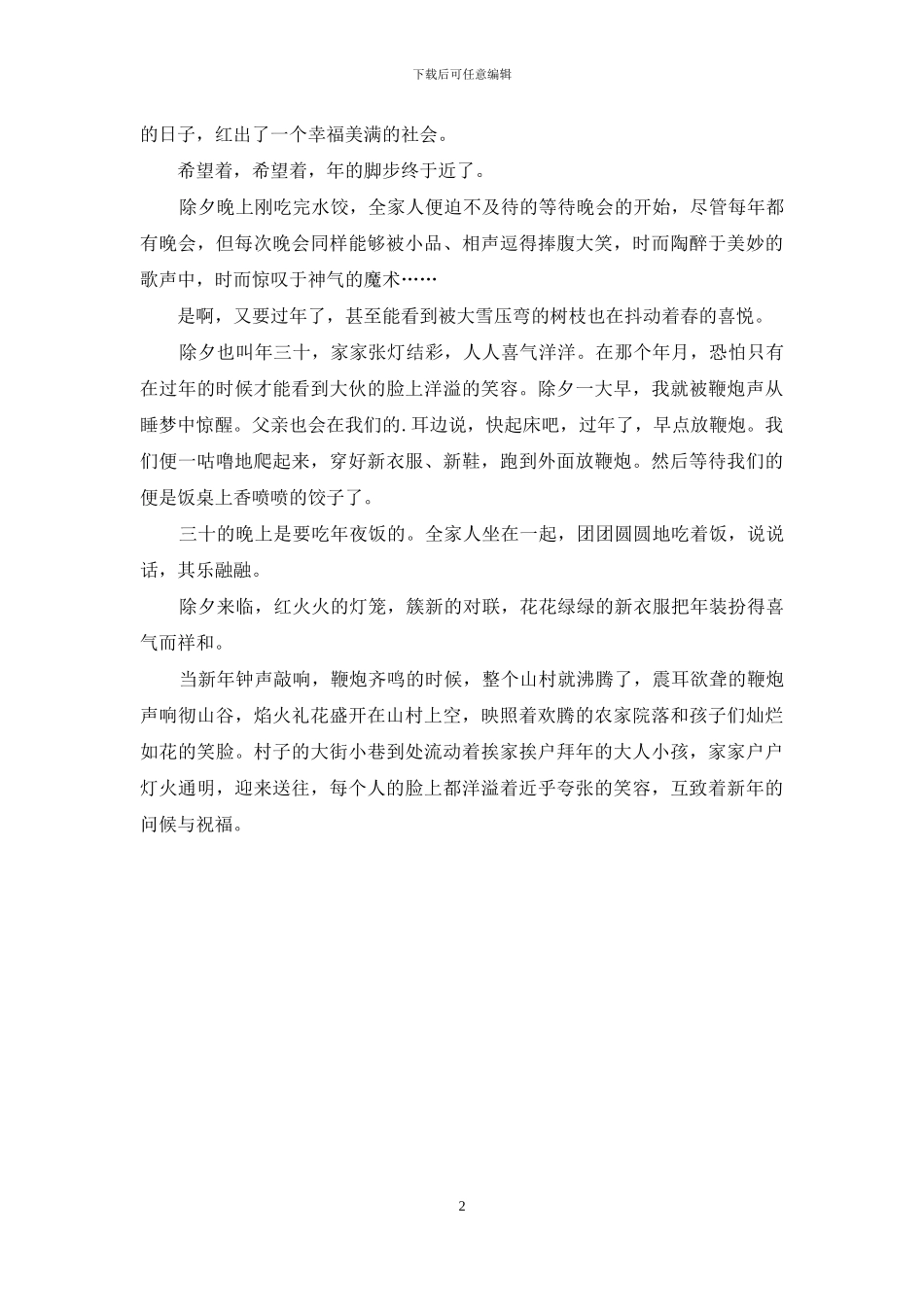 家乡的春节的好词好句_第2页