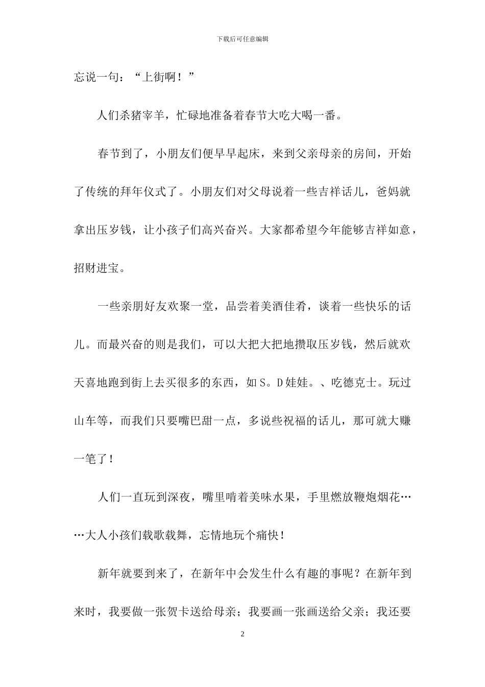 家乡的春节作文800字_第2页