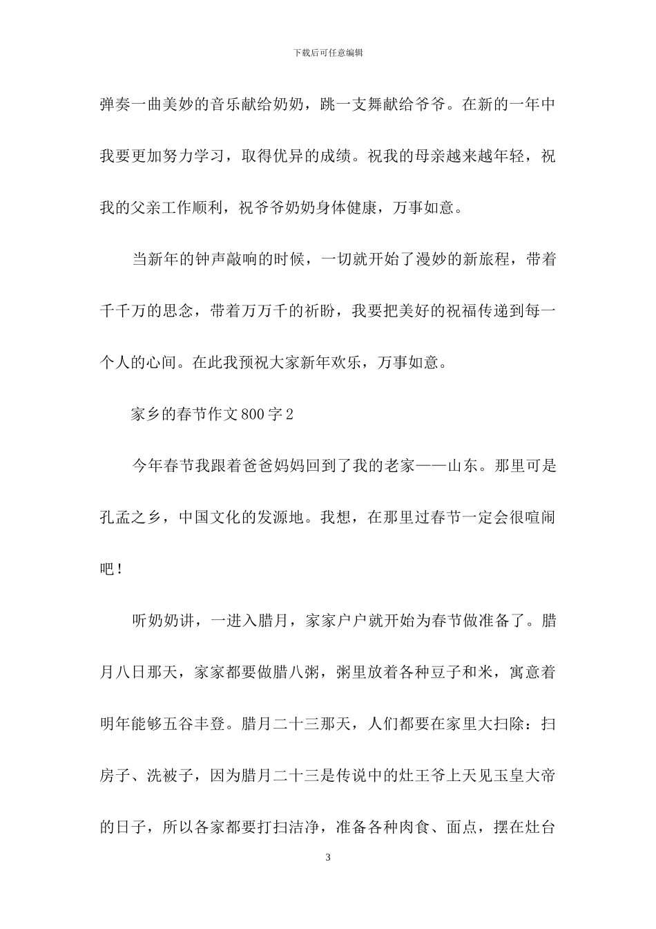 家乡的春节作文800字_第3页