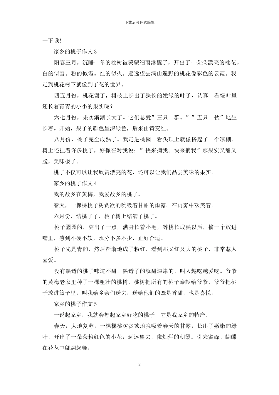 家乡的桃子作文5篇_第2页