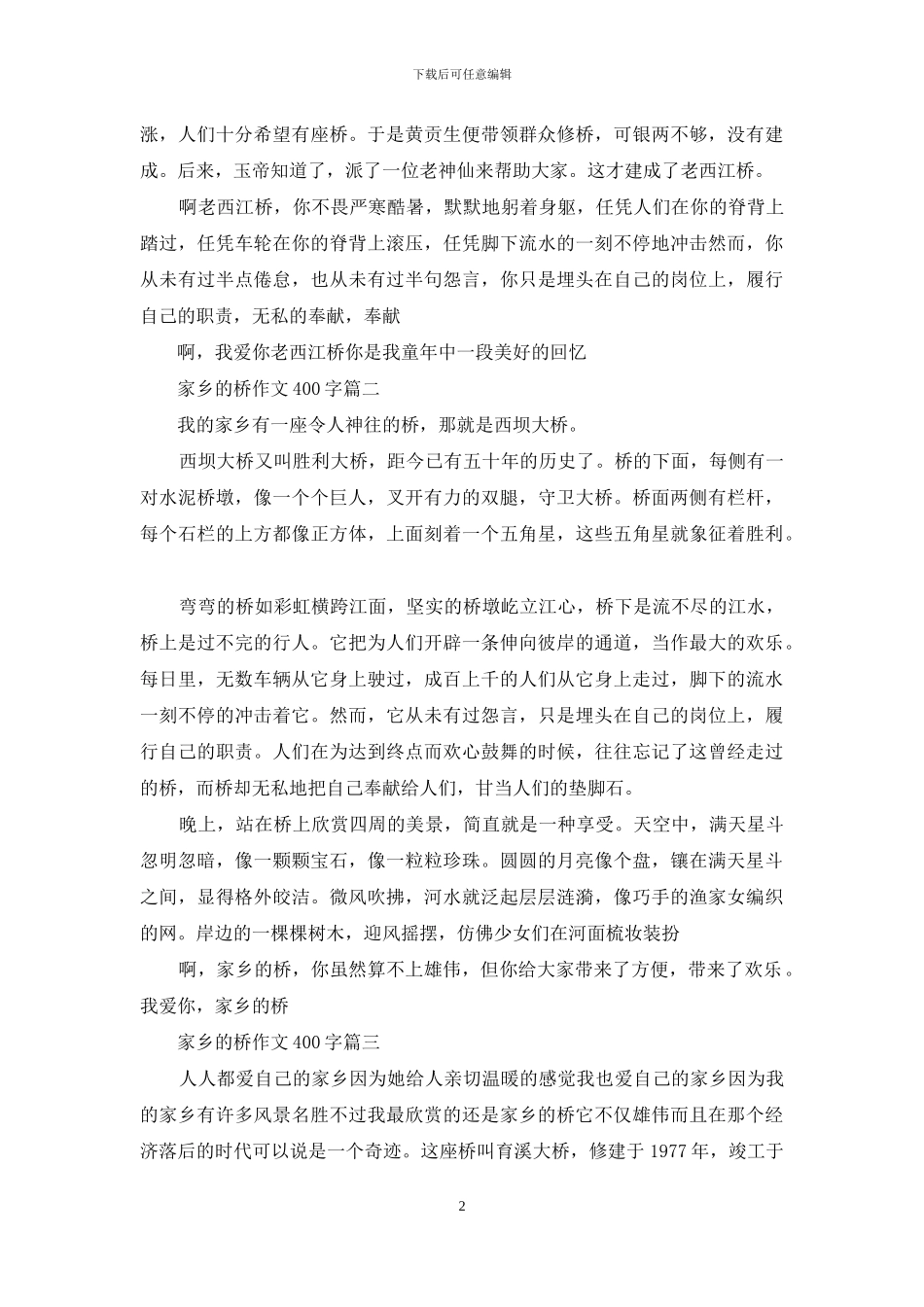 家乡的桥作文300字_第2页