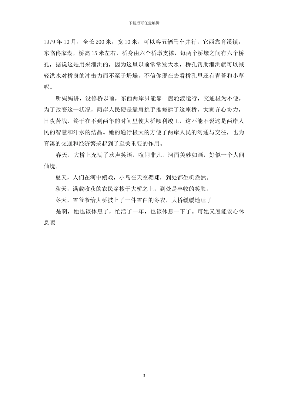 家乡的桥作文300字_第3页