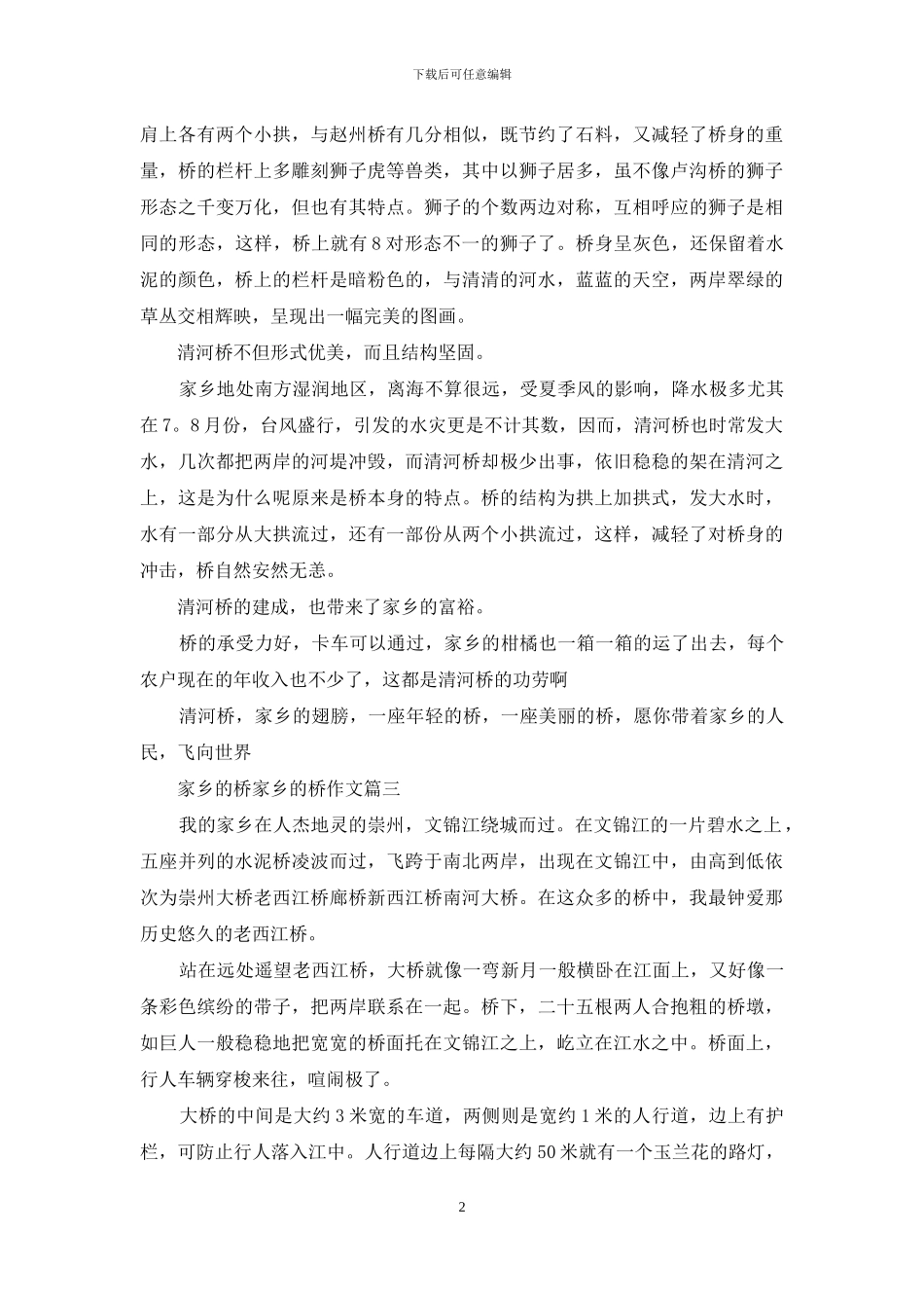 家乡的桥作文说明文600字_第2页