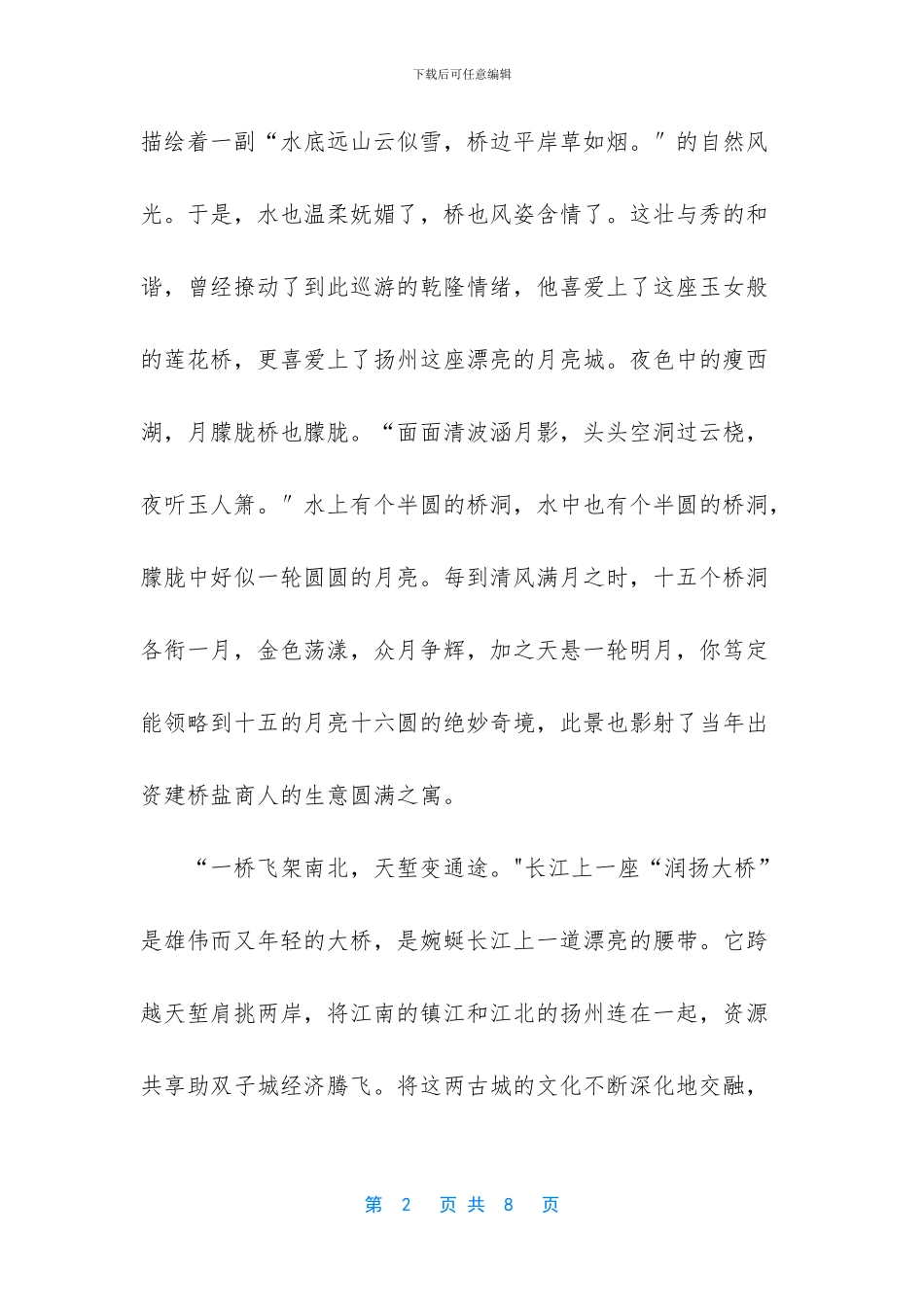 家乡的桥经典散文_第2页