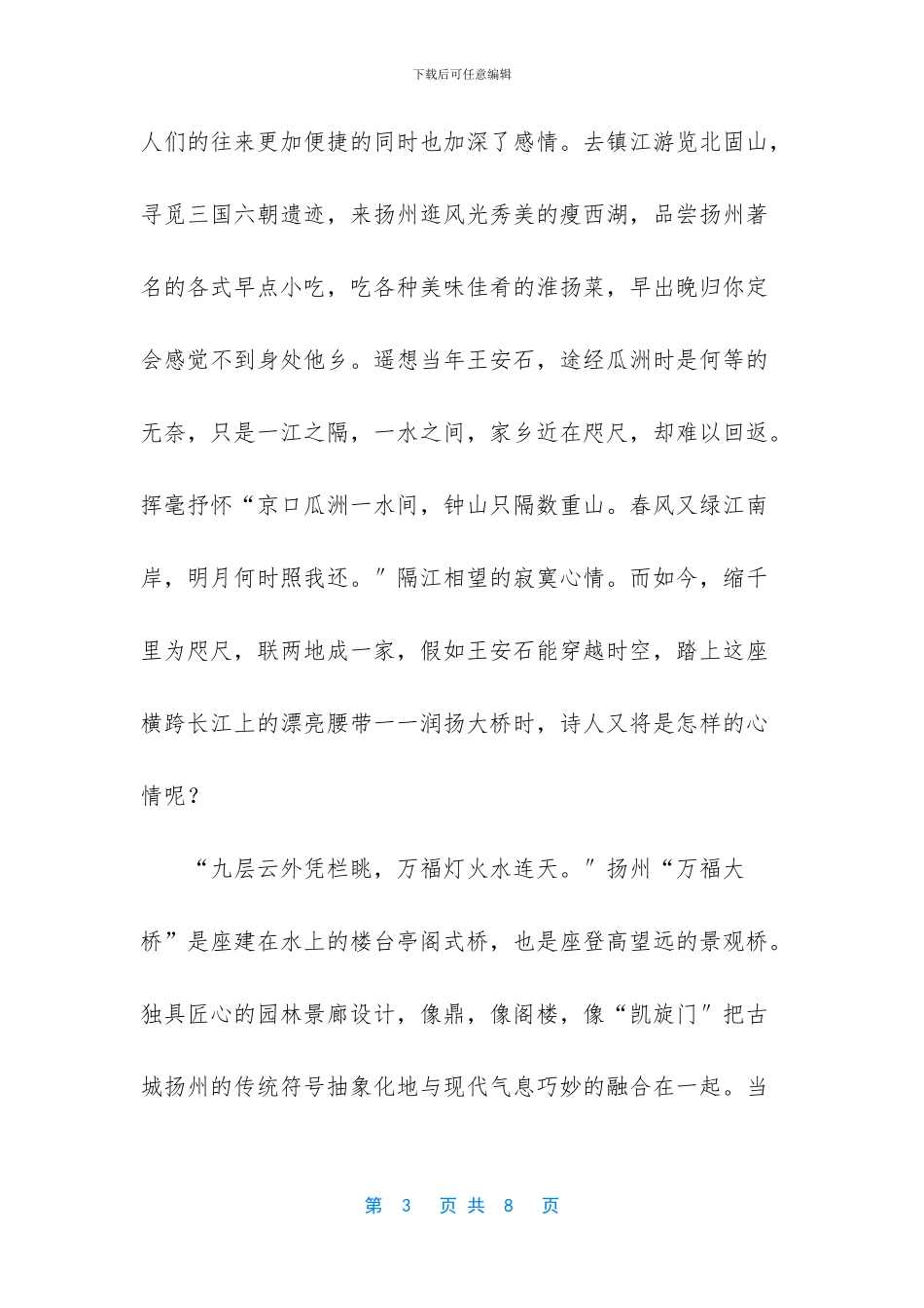 家乡的桥经典散文_第3页