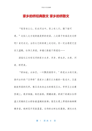 家乡的桥经典散文