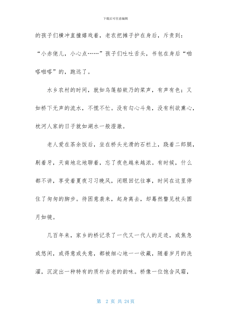 家乡的桥说明文_第2页