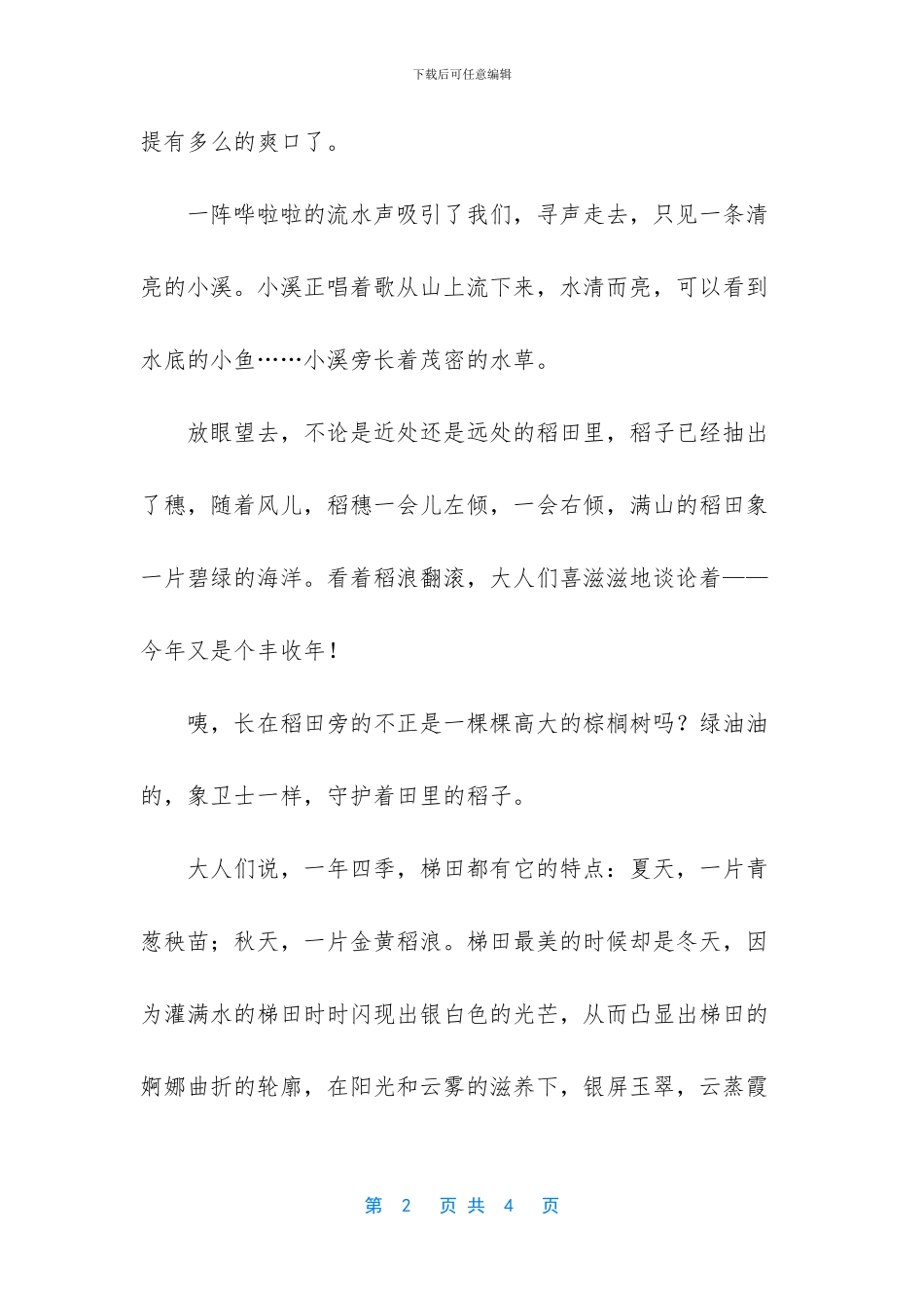 家乡的梯田作文800字_第2页