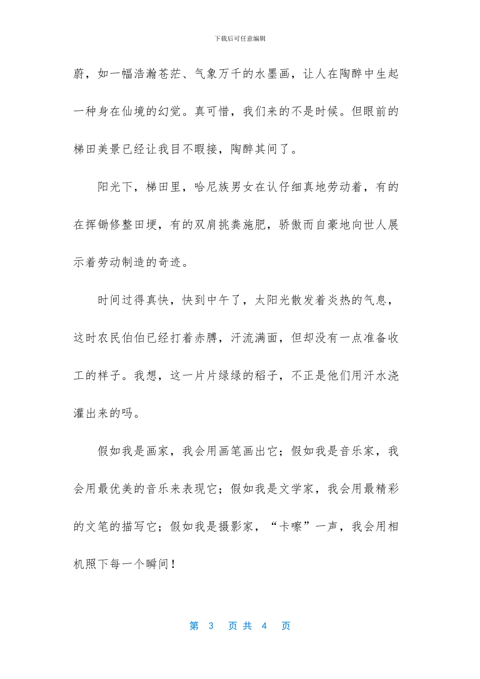 家乡的梯田作文800字_第3页