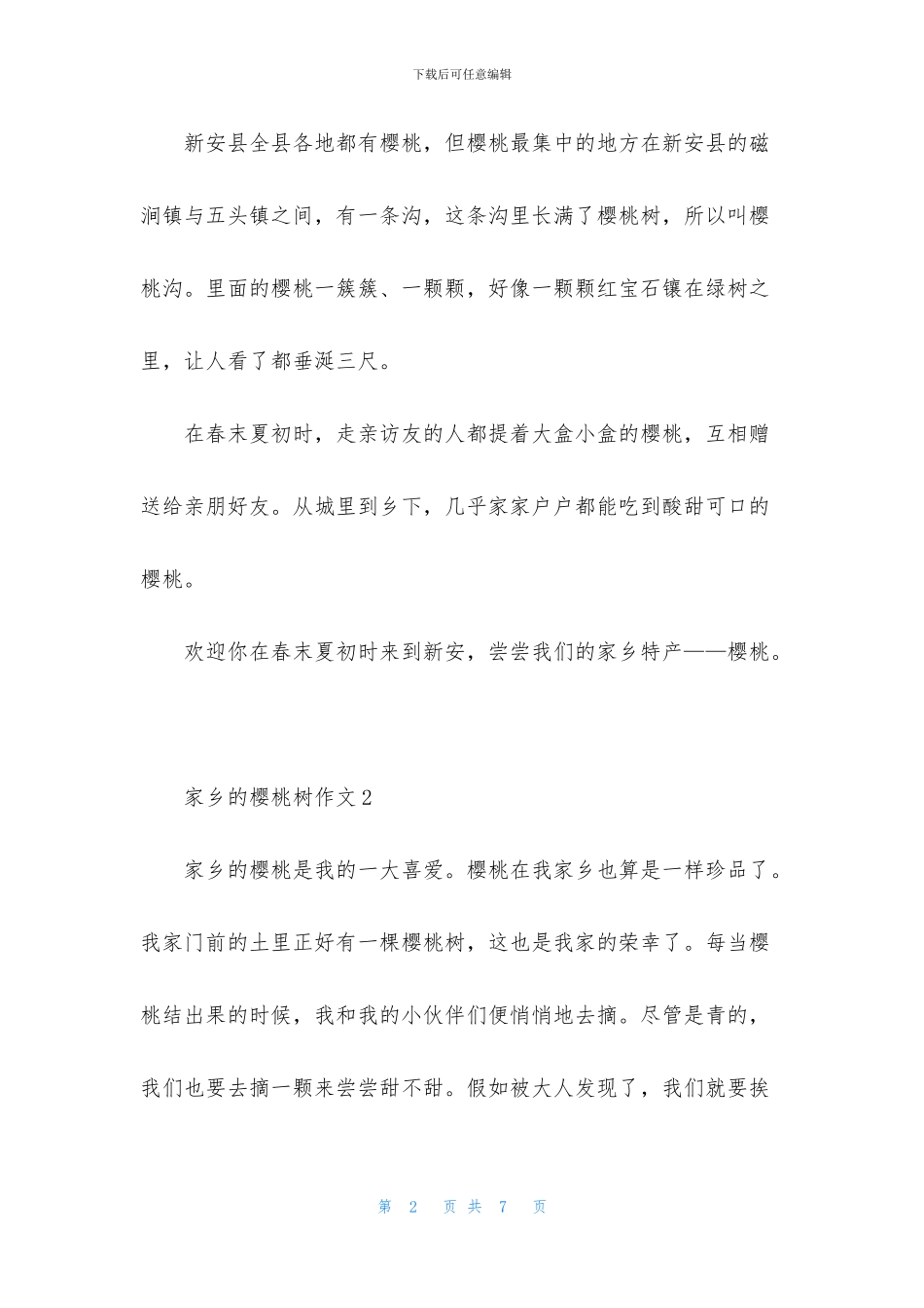 家乡的樱桃树作文_第2页