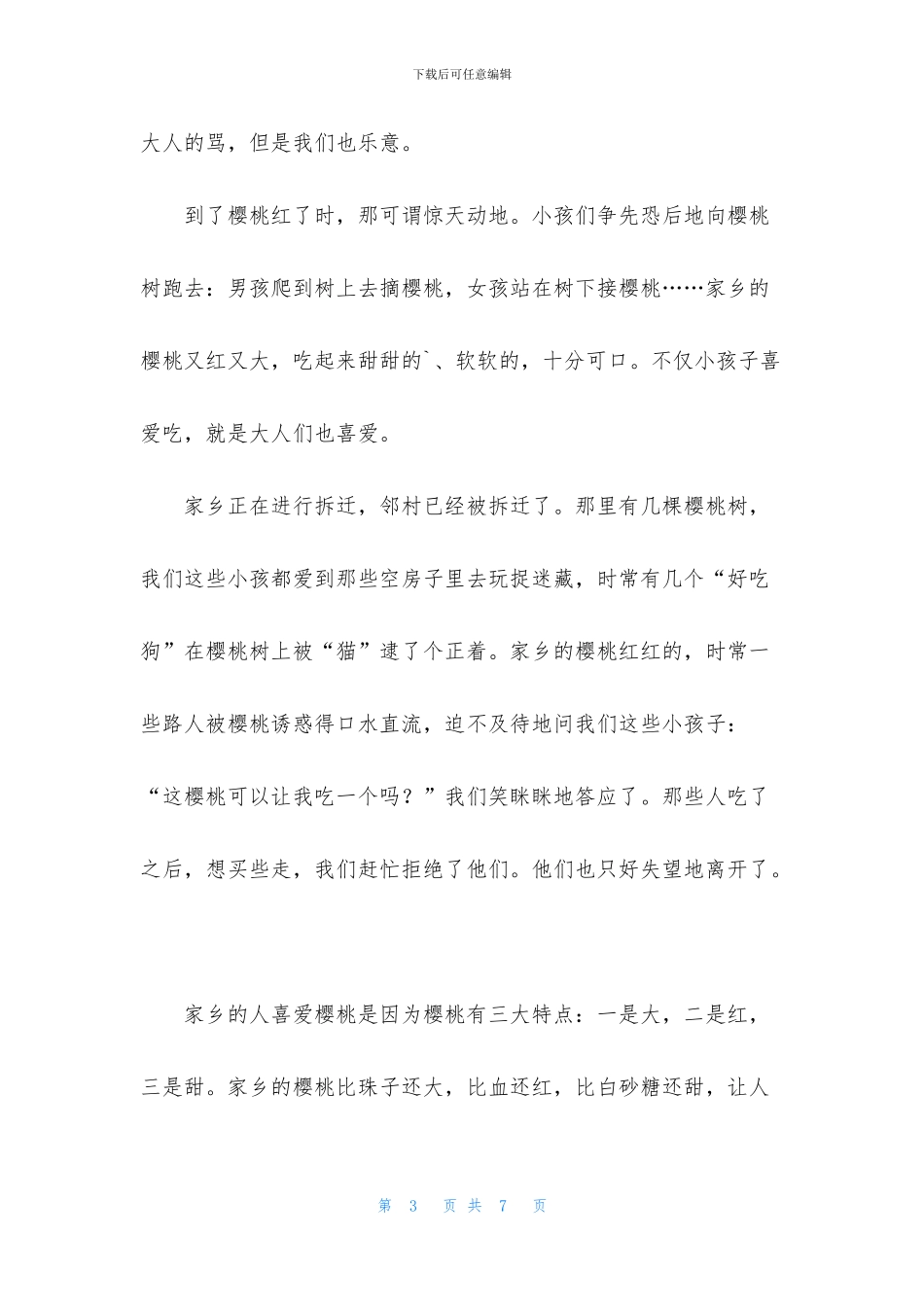 家乡的樱桃树作文_第3页