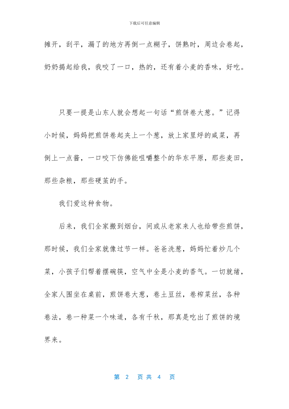 家乡的特色美食作文_第2页