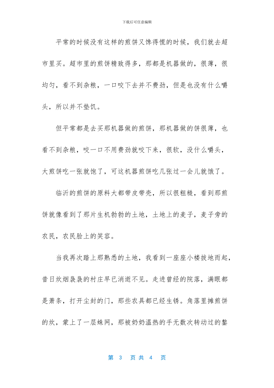 家乡的特色美食作文_第3页