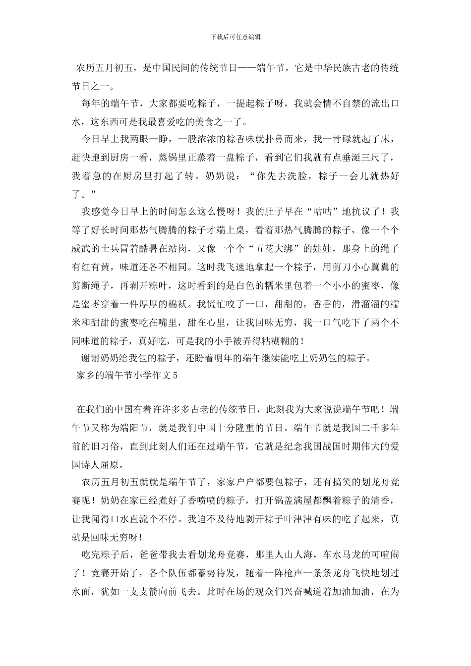 家乡的端午节小学作文_第3页