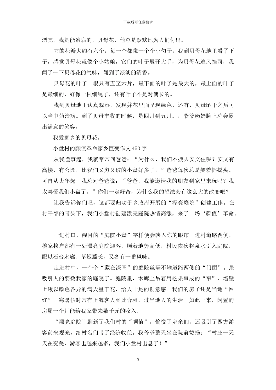 家乡的美景作文_第3页