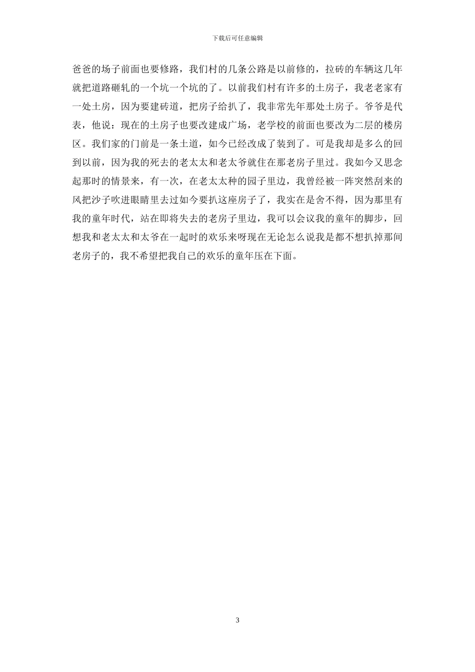 家乡的老房子作文_第3页