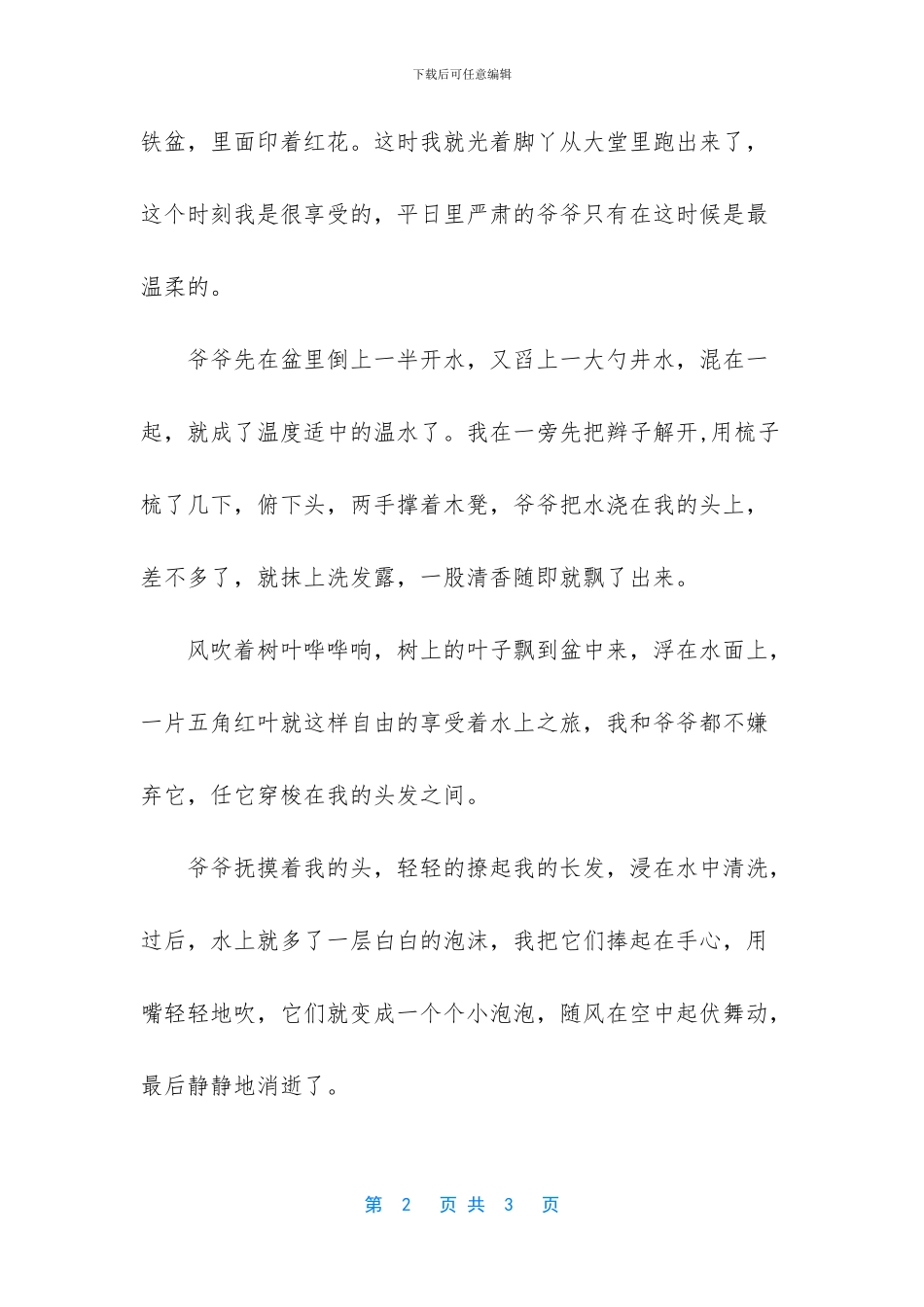 家乡的老树作文_第2页