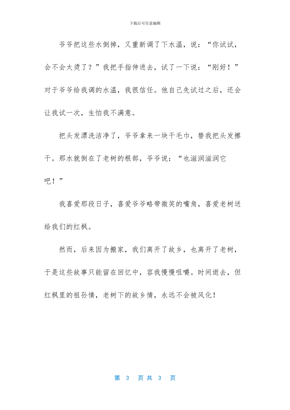 家乡的老树作文_第3页