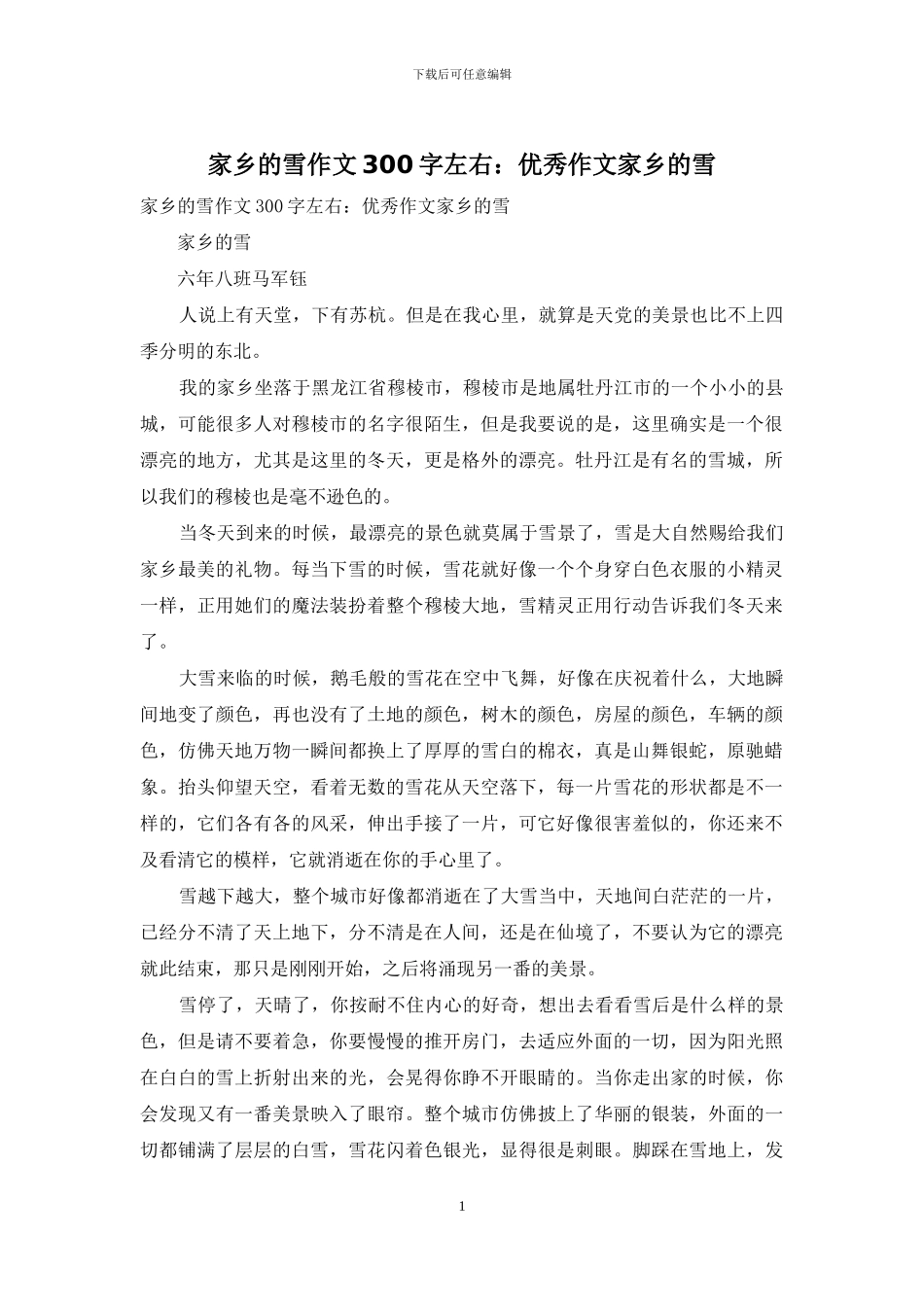 家乡的雪作文300字左右：优秀作文家乡的雪_第1页