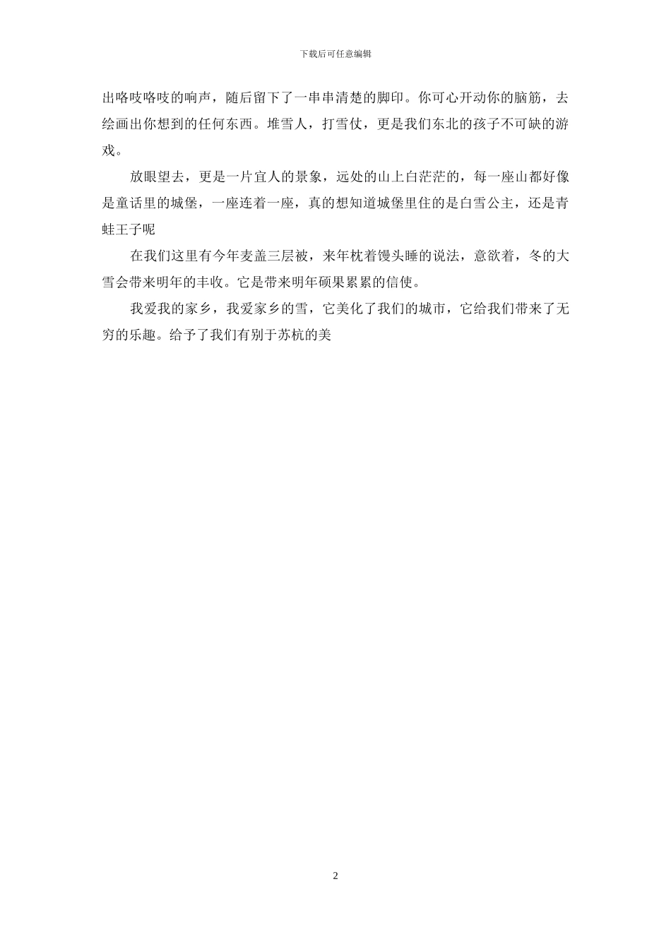 家乡的雪作文300字左右：优秀作文家乡的雪_第2页