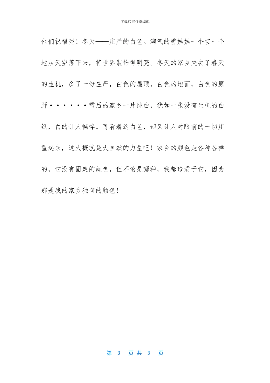 家乡的颜色优秀作文_第3页