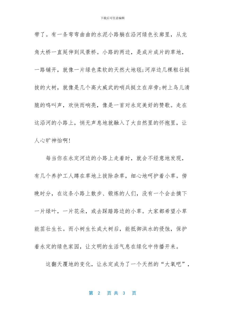 家乡的风景700字作文_第2页