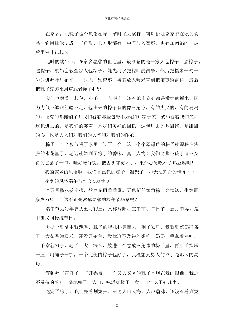 家乡的风俗端午节作文500字_第2页