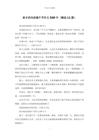 家乡的风俗端午节作文500字
