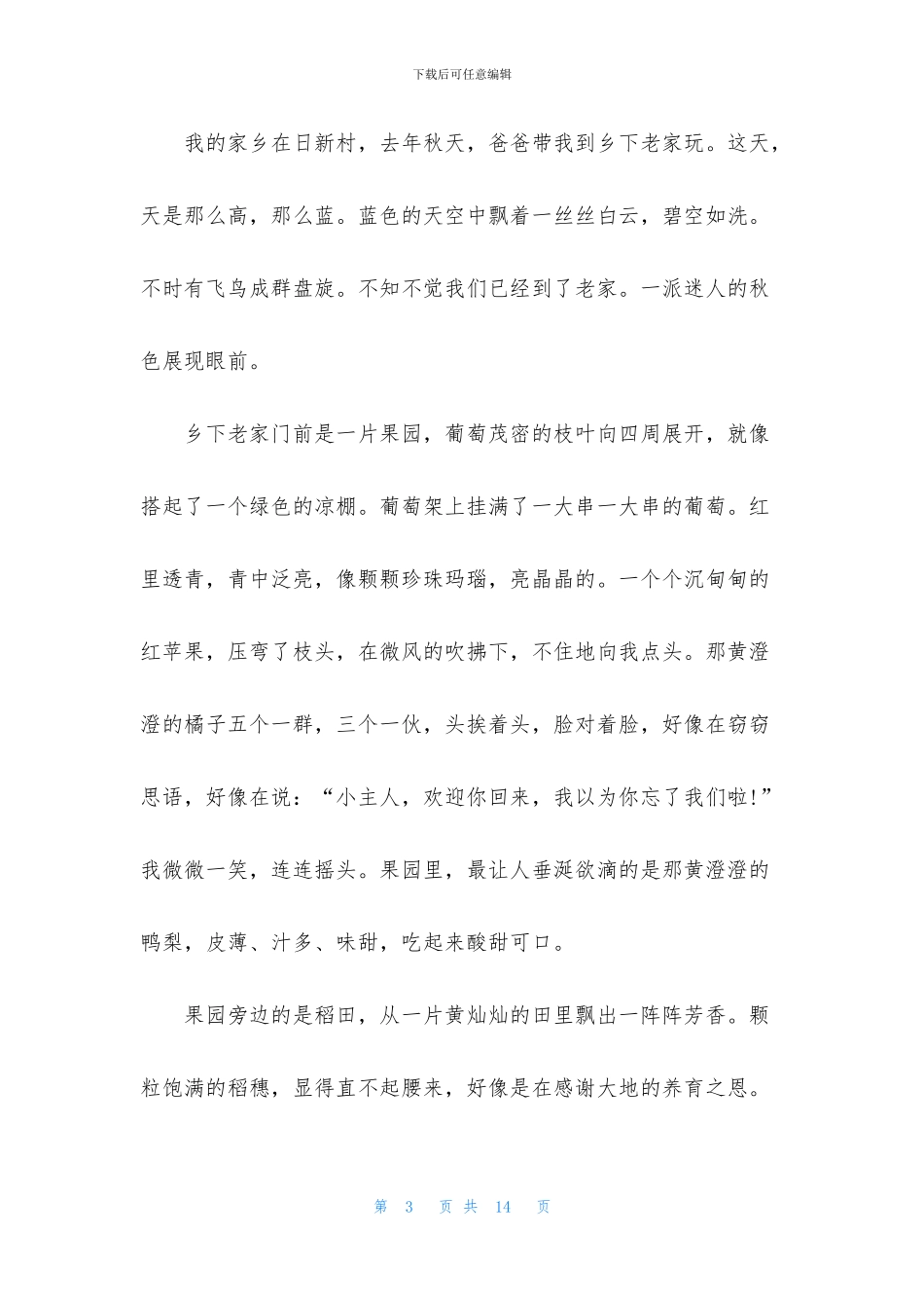 家乡美小学生作文_第3页